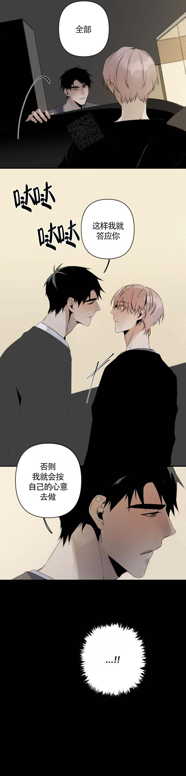 《臣服关系（ 第I II 季）》第106话 第9页