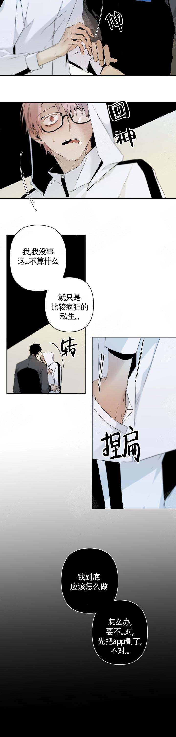 《臣服关系（ 第I II 季）》第108话 第2页