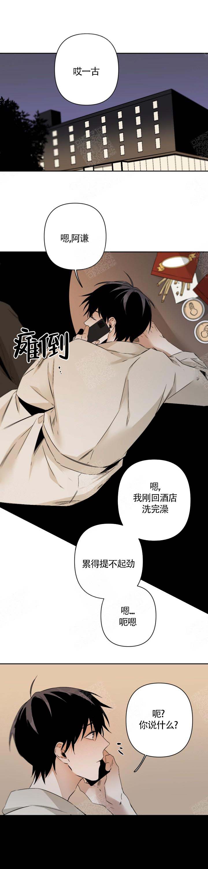 《臣服关系（ 第I II 季）》第108话 第4页