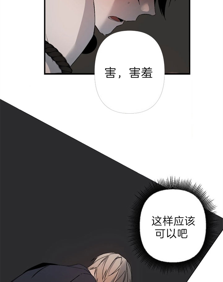 《臣服关系（ 第I II 季）》第140话 第16页