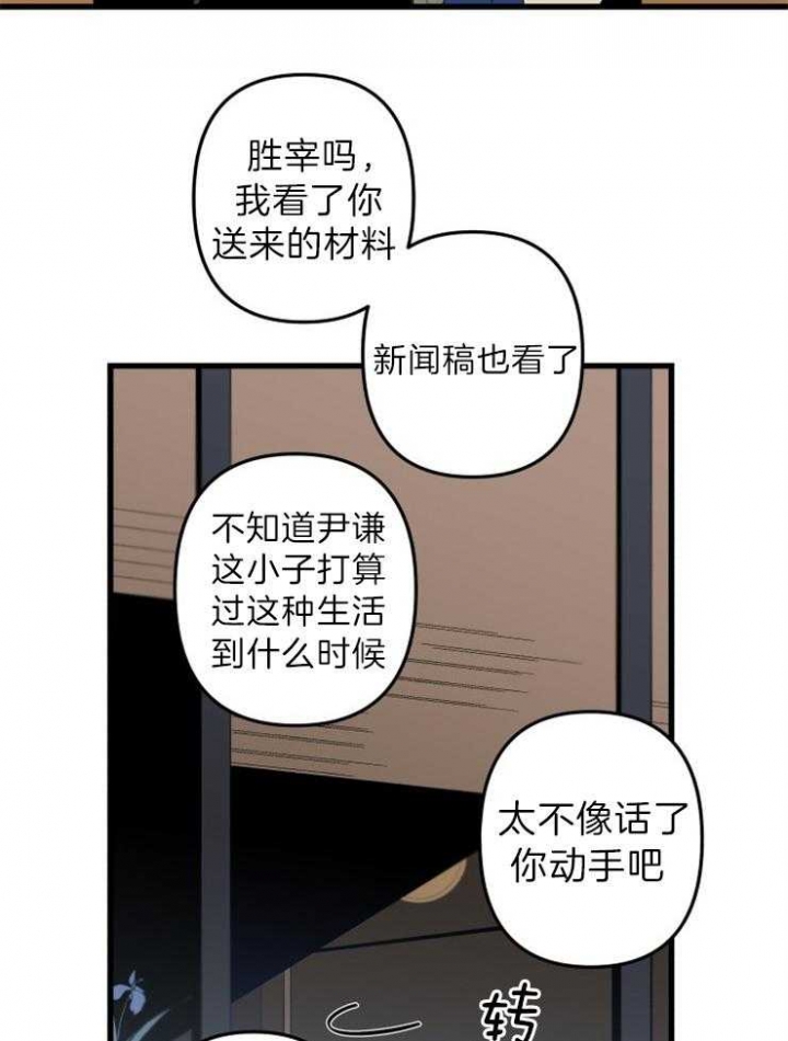 《臣服关系（ 第I II 季）》第155话 第25页