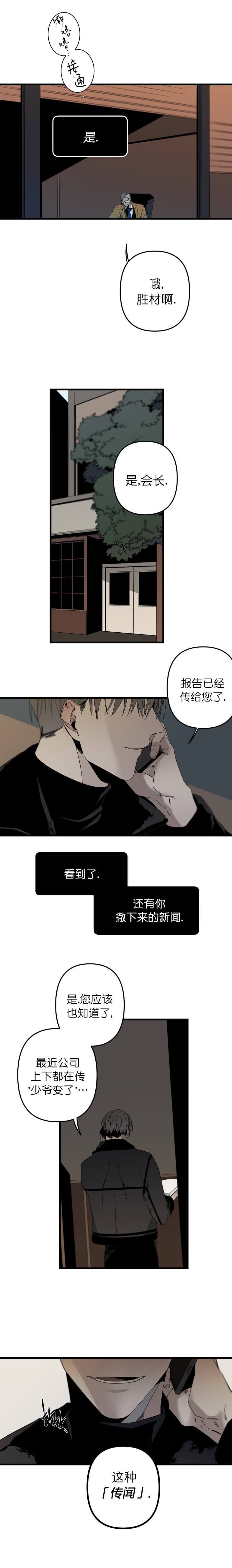 《臣服关系（ 第I II 季）》第160话 第2页