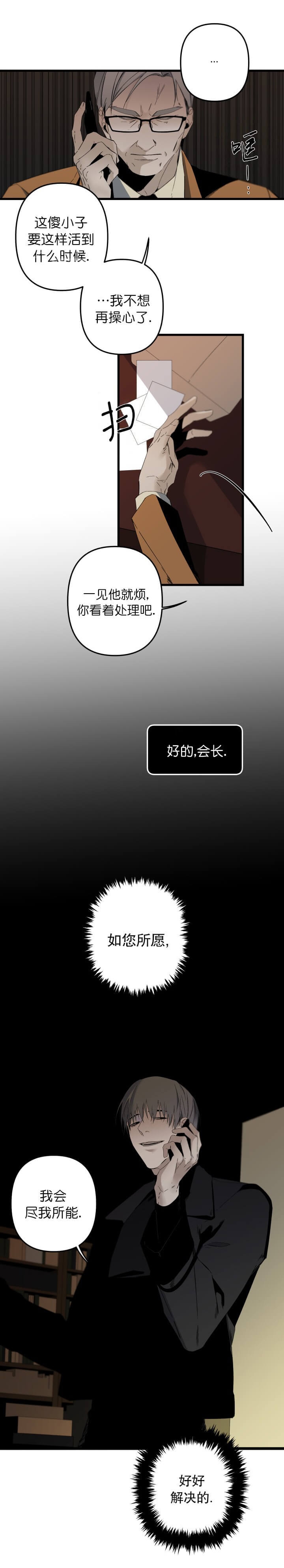 《臣服关系（ 第I II 季）》第160话 第3页