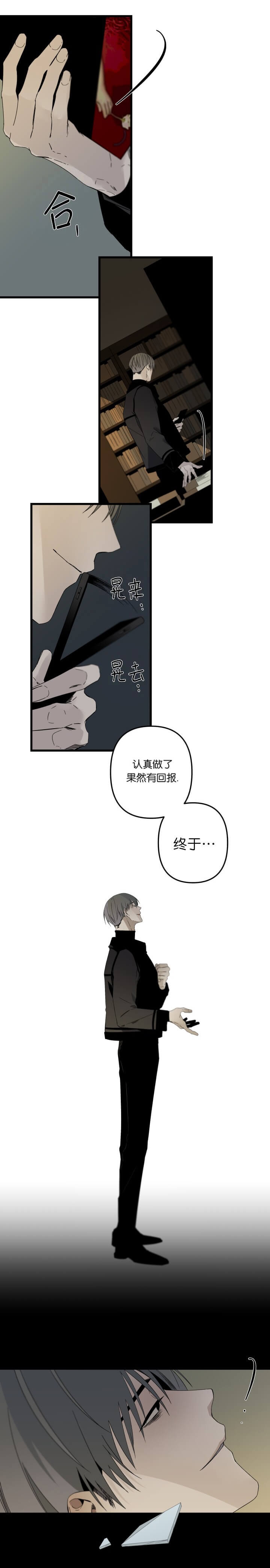 《臣服关系（ 第I II 季）》第160话 第4页