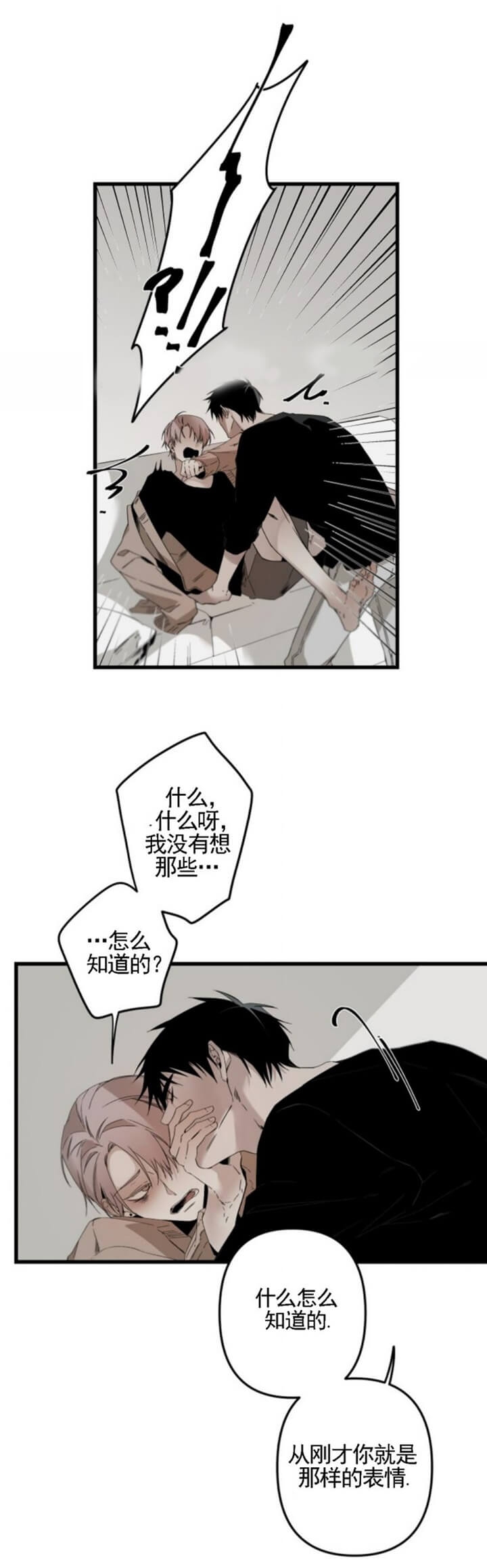 《臣服关系（ 第I II 季）》第163话 第3页