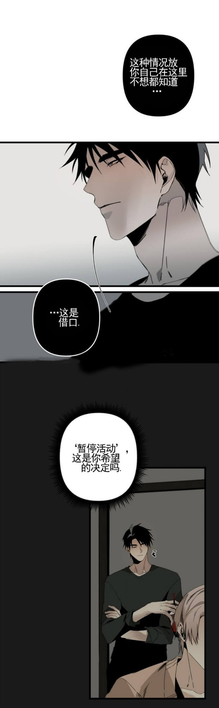 《臣服关系（ 第I II 季）》第163话 第5页