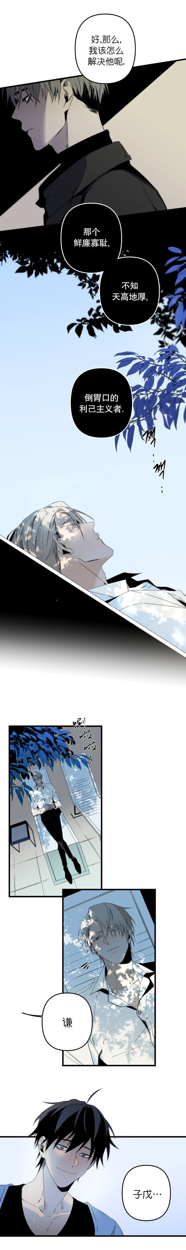 《臣服关系（ 第I II 季）》第161话 第2页