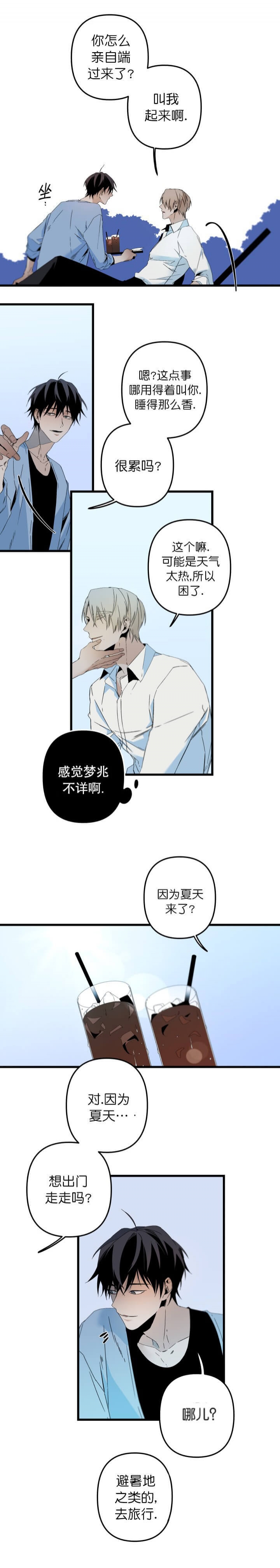 《臣服关系（ 第I II 季）》第161话 第3页