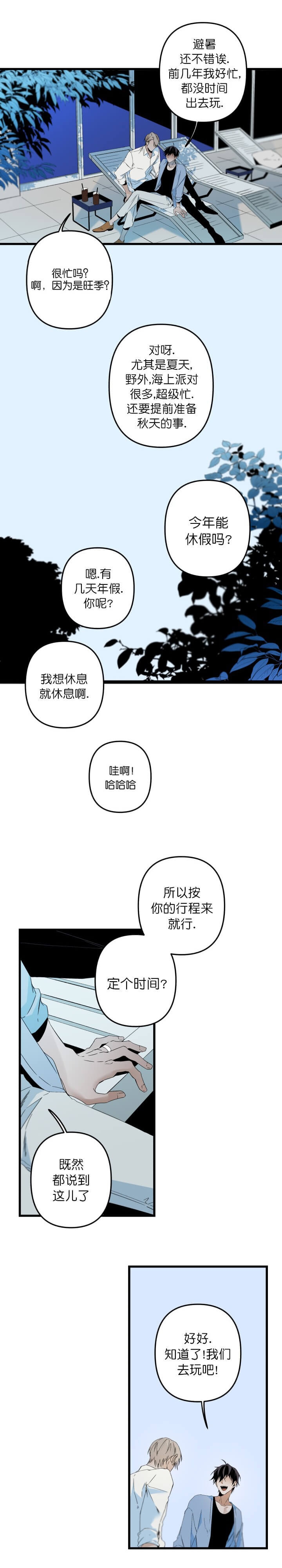 《臣服关系（ 第I II 季）》第161话 第4页