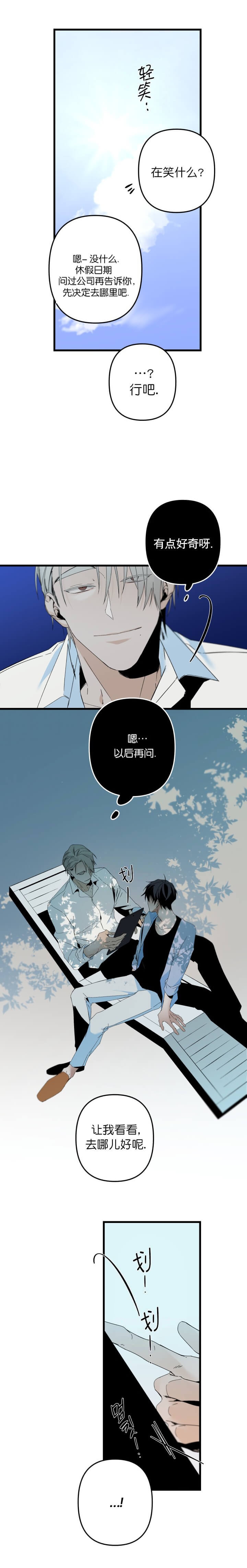 《臣服关系（ 第I II 季）》第161话 第6页