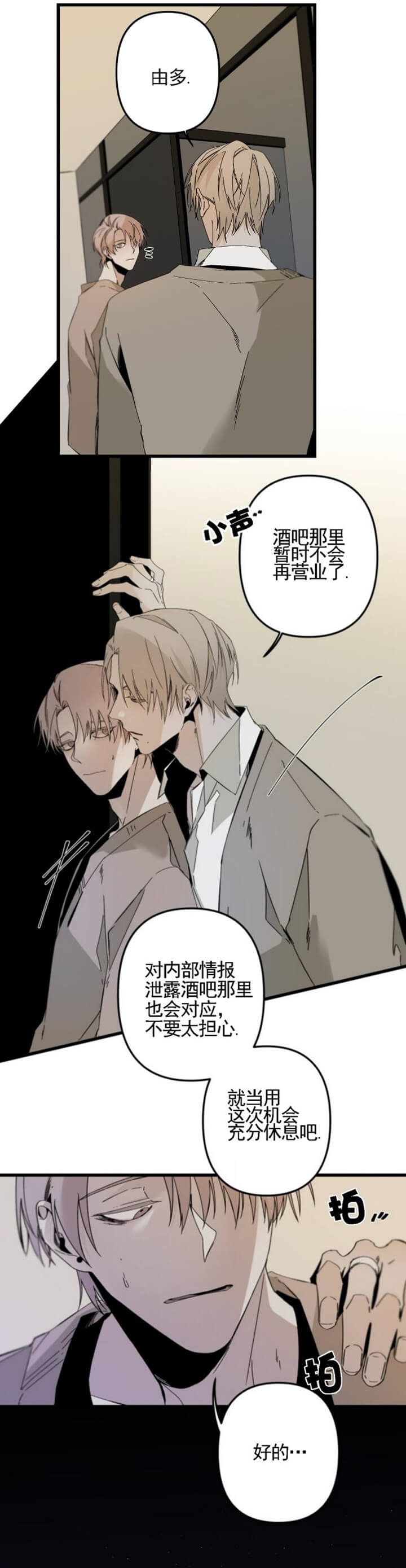 《臣服关系（ 第I II 季）》第162话 第11页