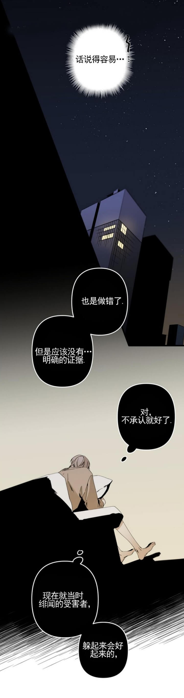 《臣服关系（ 第I II 季）》第162话 第12页