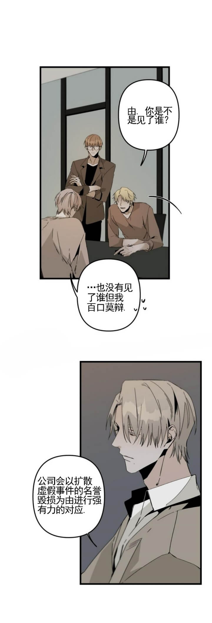 《臣服关系（ 第I II 季）》第162话 第5页