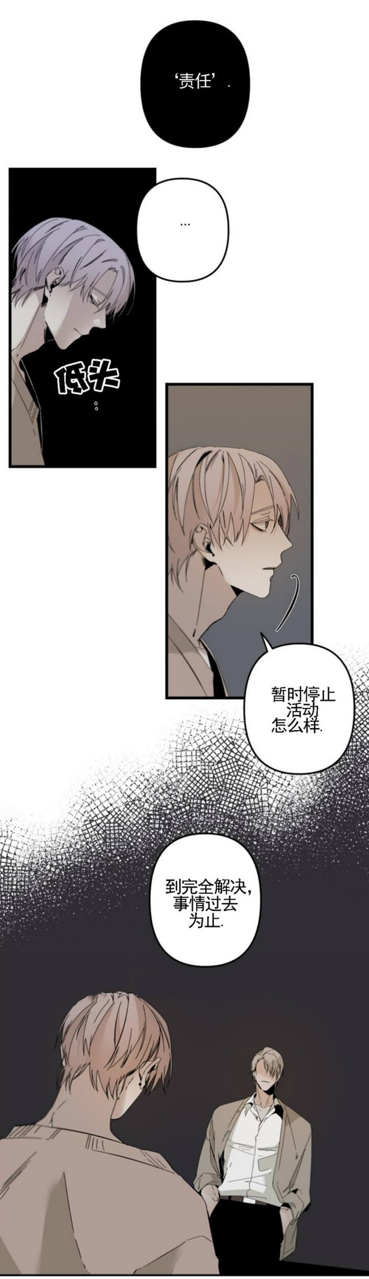 《臣服关系（ 第I II 季）》第162话 第7页