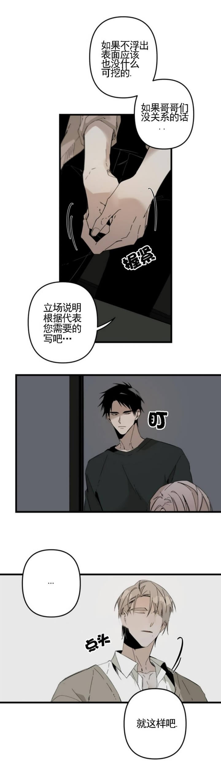 《臣服关系（ 第I II 季）》第162话 第8页