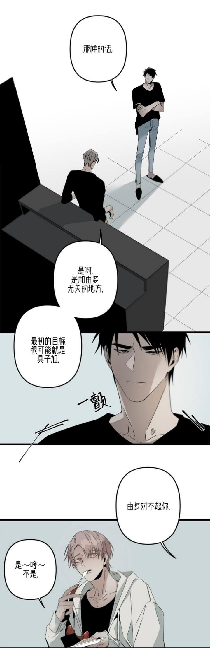 《臣服关系（ 第I II 季）》第165话 第11页
