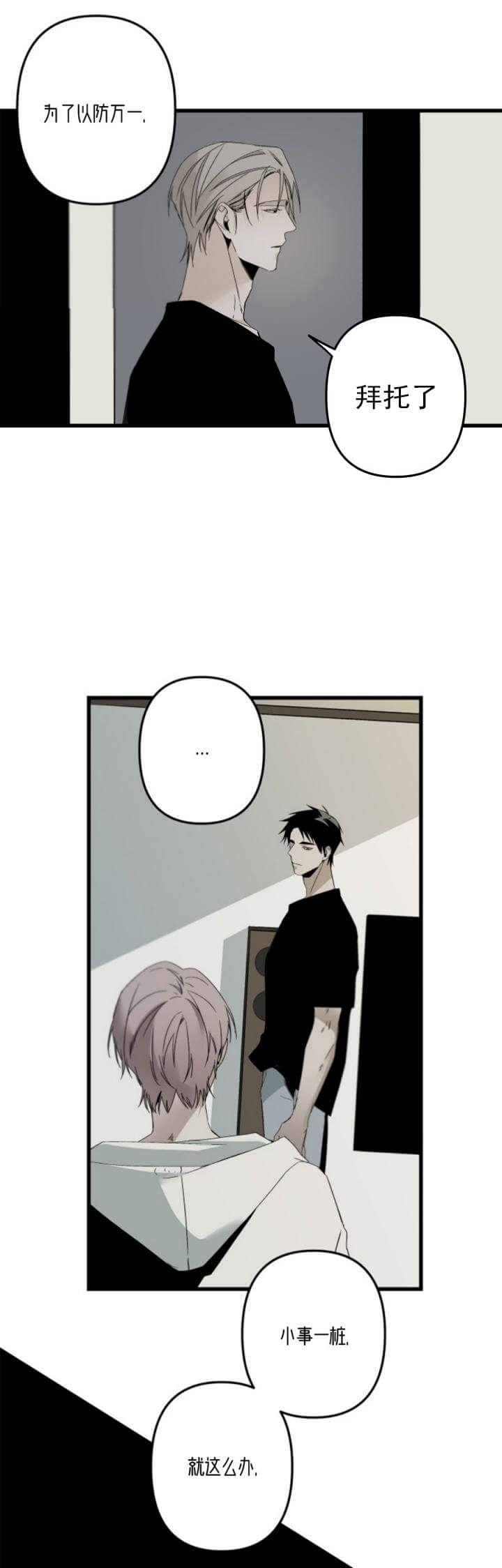 《臣服关系（ 第I II 季）》第165话 第13页