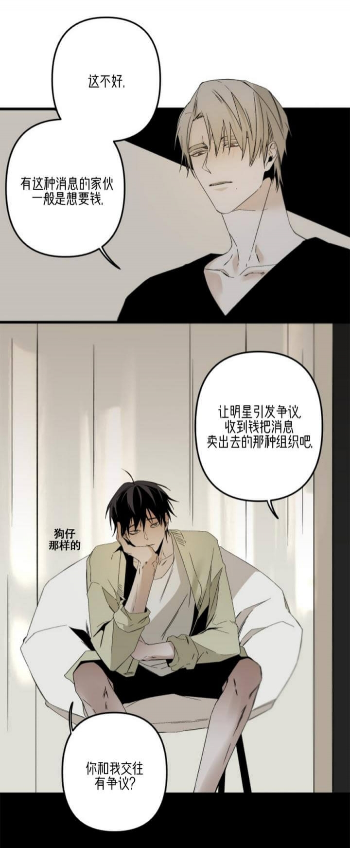 《臣服关系（ 第I II 季）》第164话 第14页