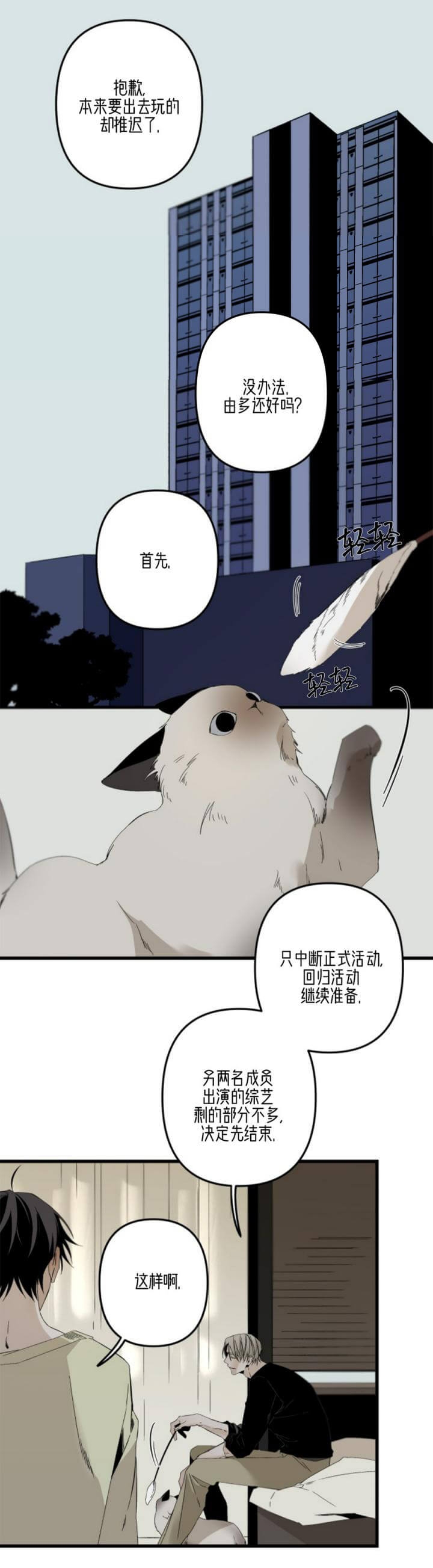 《臣服关系（ 第I II 季）》第164话 第3页