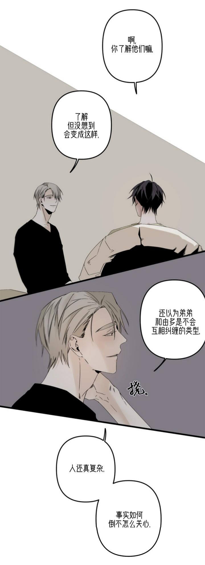 《臣服关系（ 第I II 季）》第164话 第8页