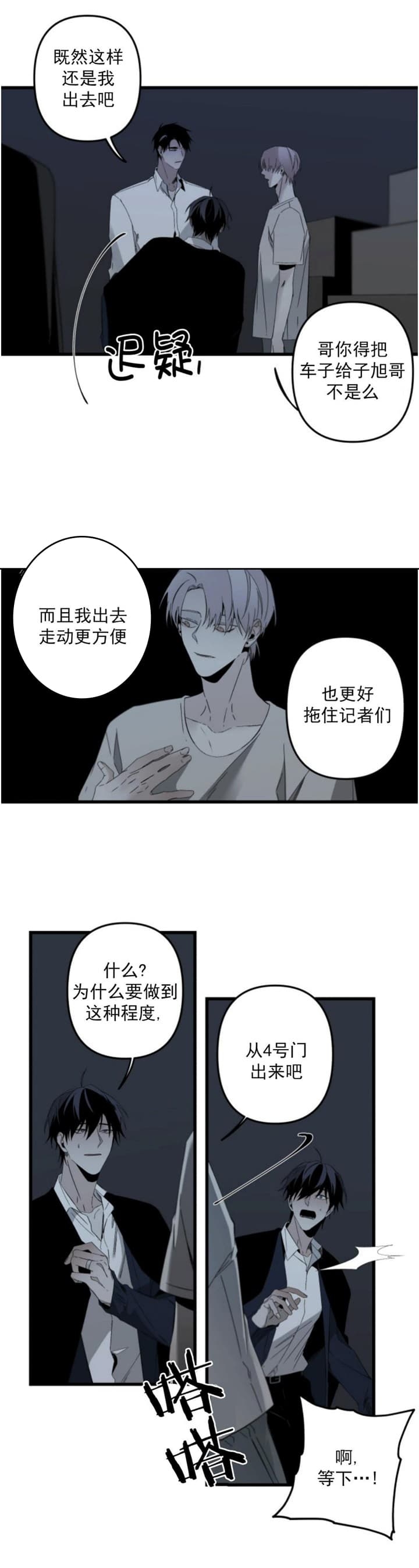 《臣服关系（ 第I II 季）》第168话 第3页