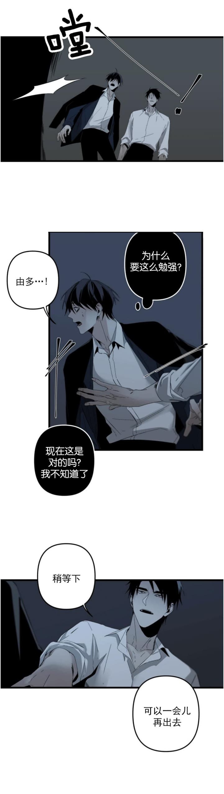 《臣服关系（ 第I II 季）》第168话 第4页