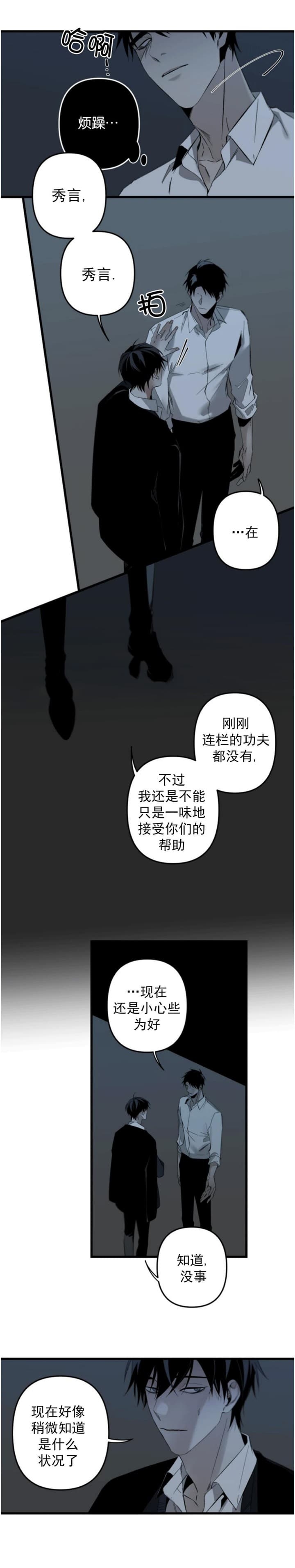 《臣服关系（ 第I II 季）》第168话 第6页