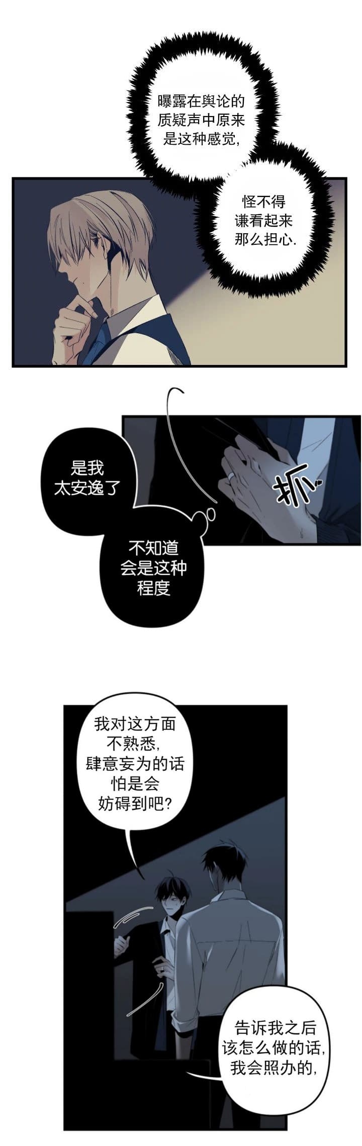 《臣服关系（ 第I II 季）》第168话 第7页
