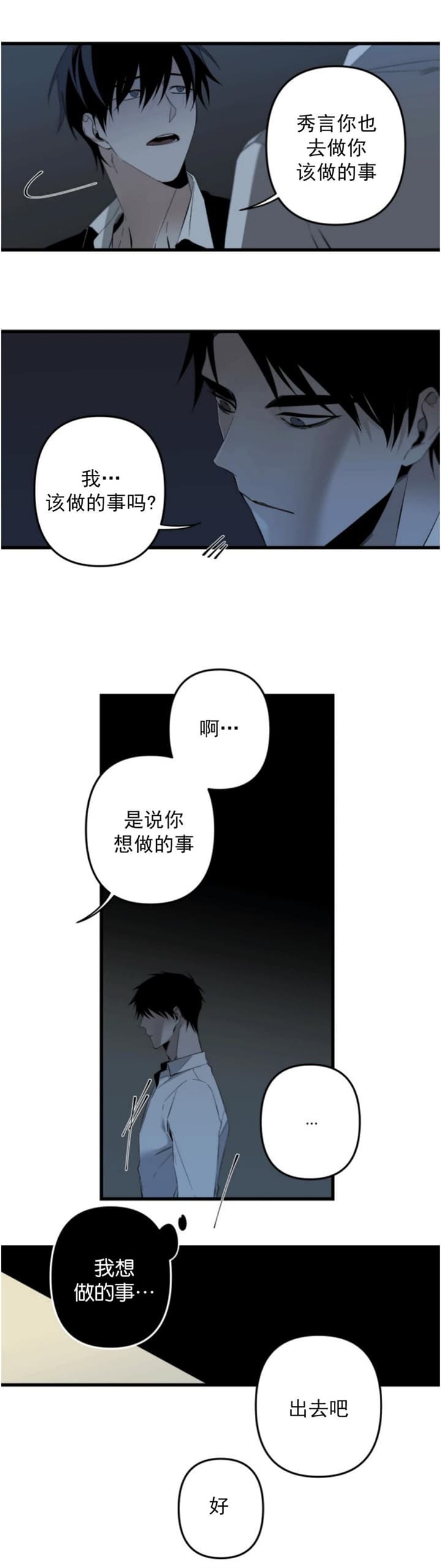 《臣服关系（ 第I II 季）》第168话 第8页