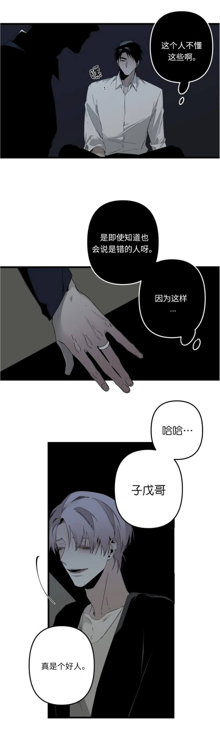 《臣服关系（ 第I II 季）》第167话 第11页
