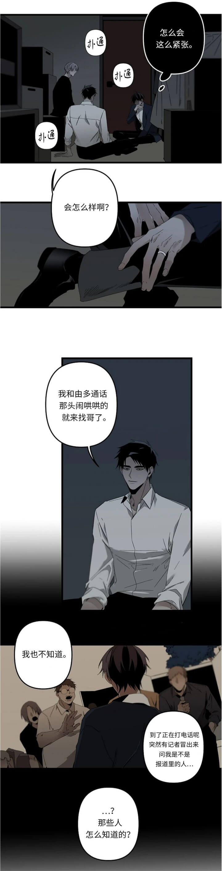 《臣服关系（ 第I II 季）》第167话 第2页