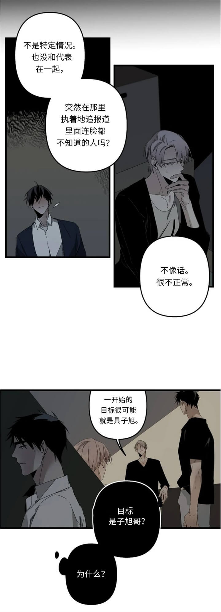 《臣服关系（ 第I II 季）》第167话 第3页