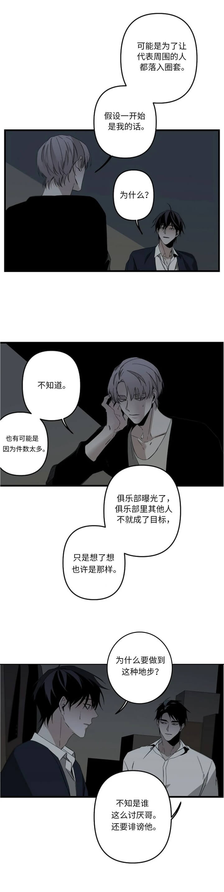 《臣服关系（ 第I II 季）》第167话 第4页