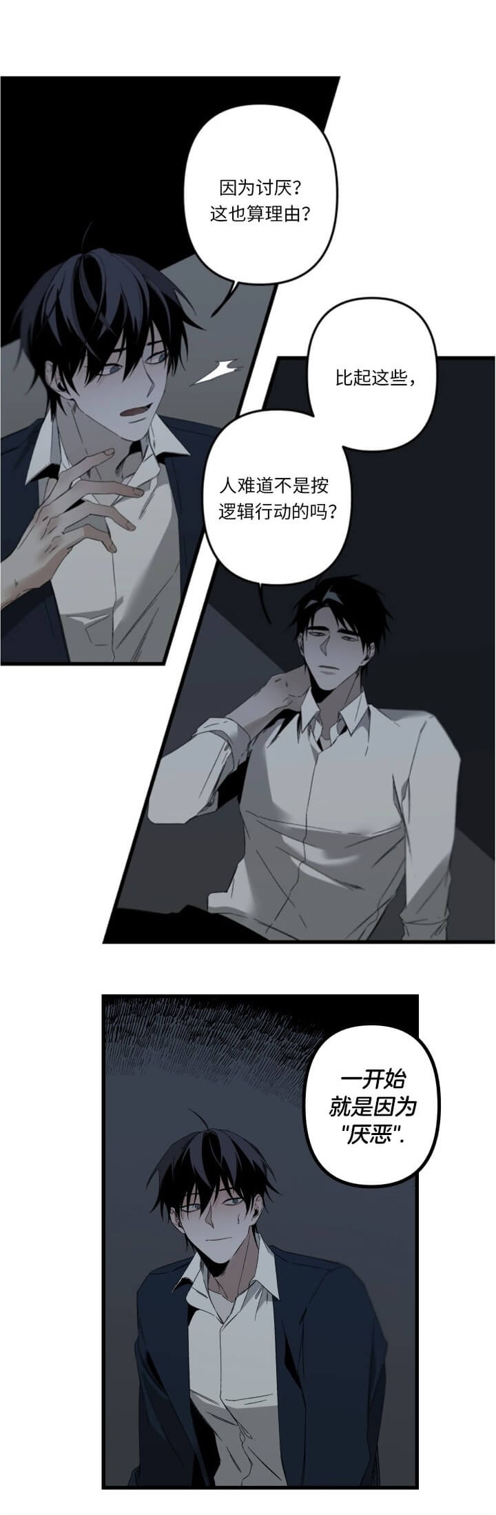 《臣服关系（ 第I II 季）》第167话 第5页