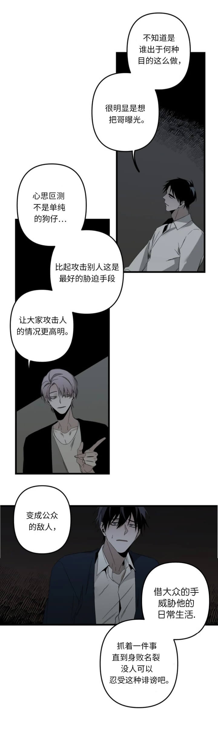 《臣服关系（ 第I II 季）》第167话 第6页