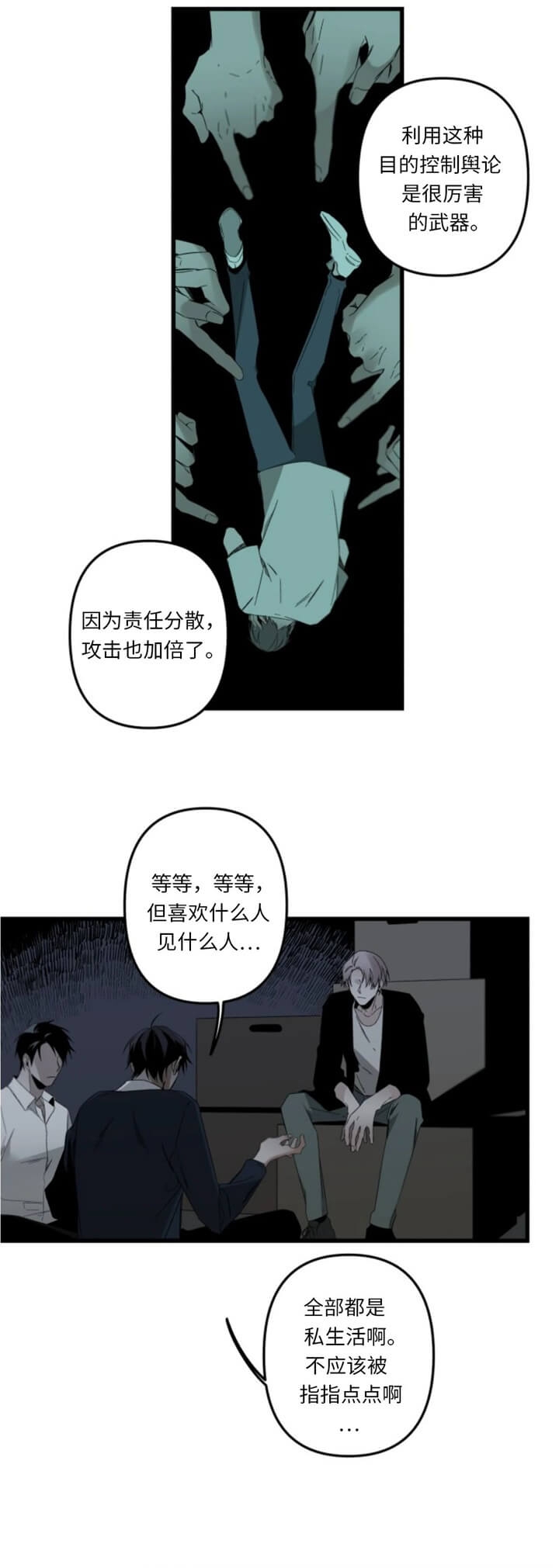 《臣服关系（ 第I II 季）》第167话 第7页