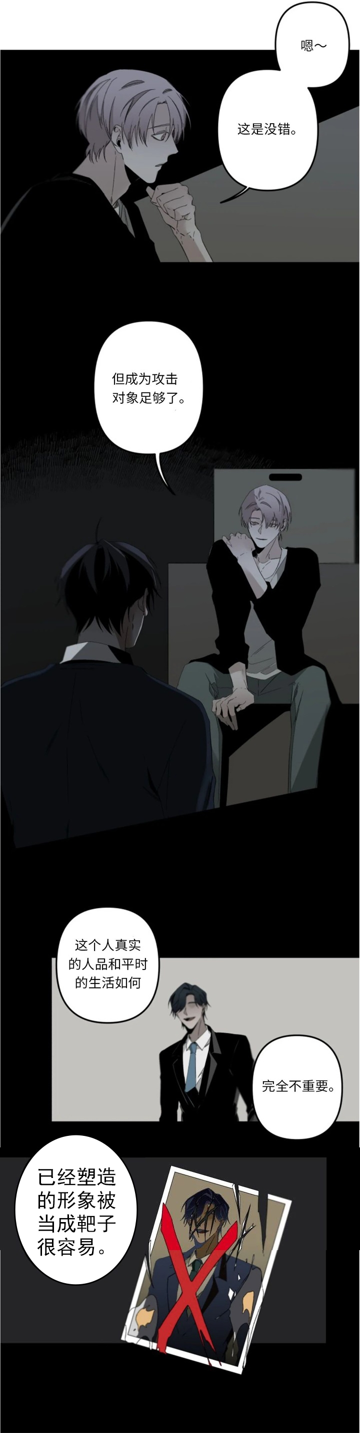 《臣服关系（ 第I II 季）》第167话 第8页
