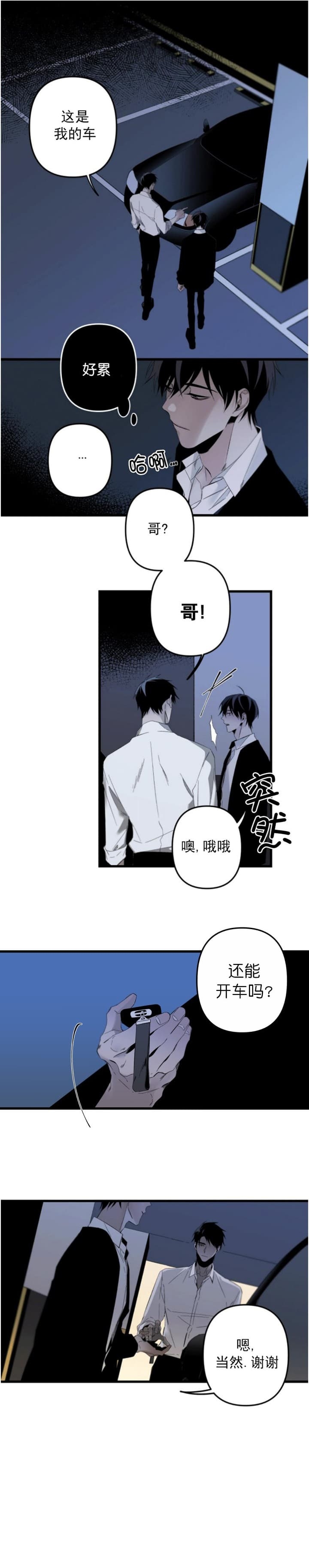 《臣服关系（ 第I II 季）》第169话 第2页