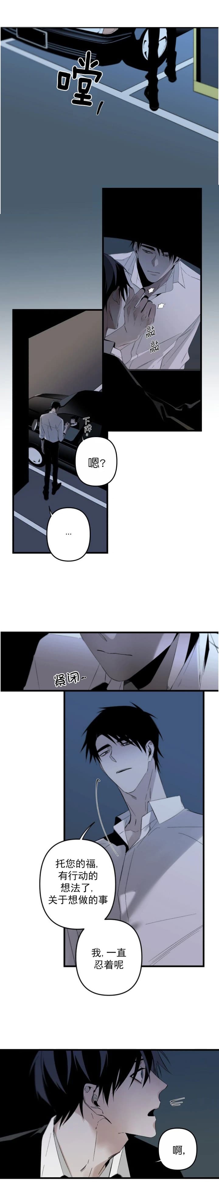 《臣服关系（ 第I II 季）》第169话 第3页