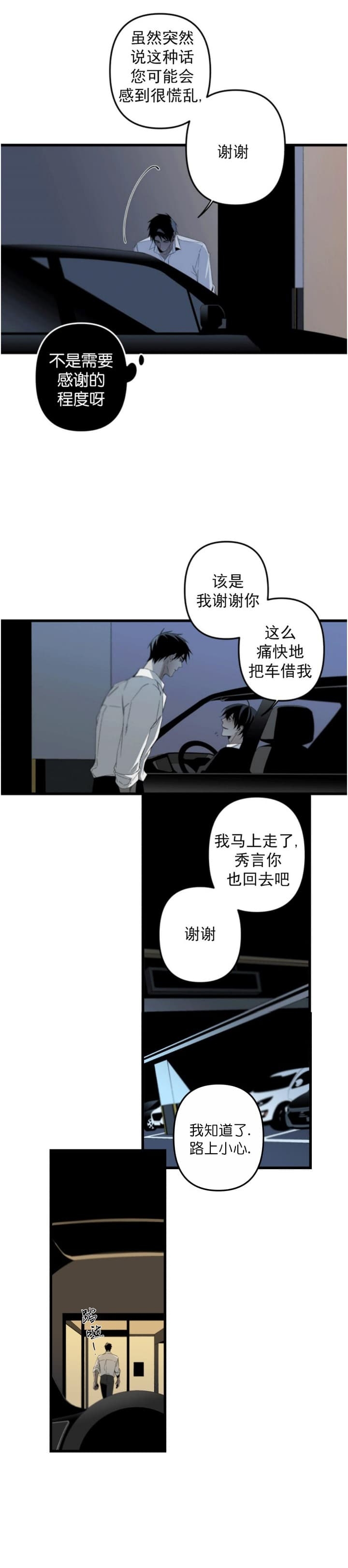 《臣服关系（ 第I II 季）》第169话 第4页