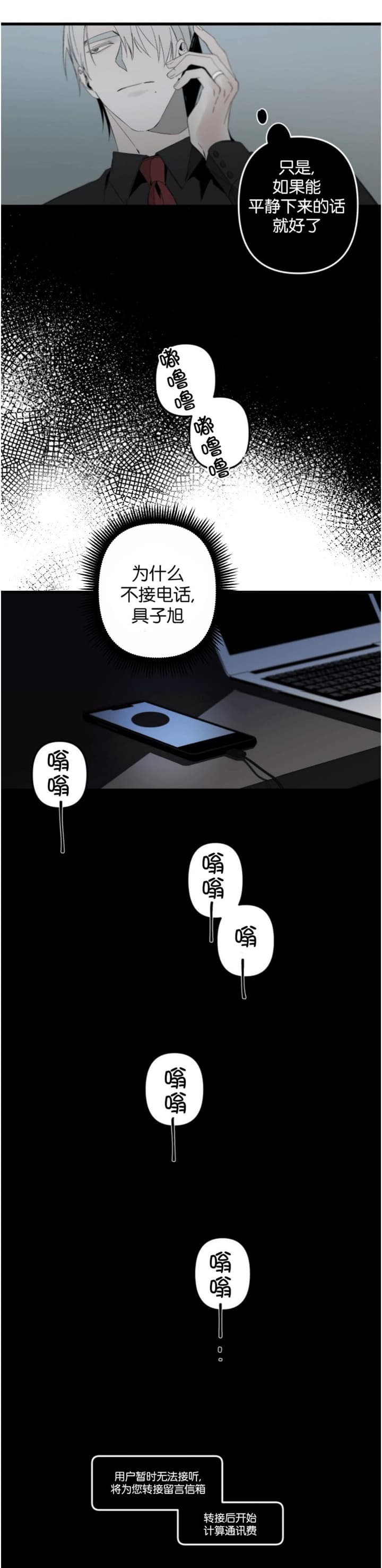《臣服关系（ 第I II 季）》第169话 第8页