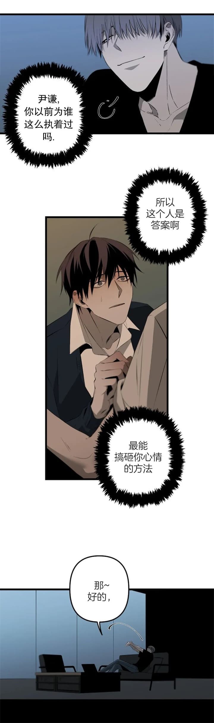 《臣服关系（ 第I II 季）》第170话 第2页