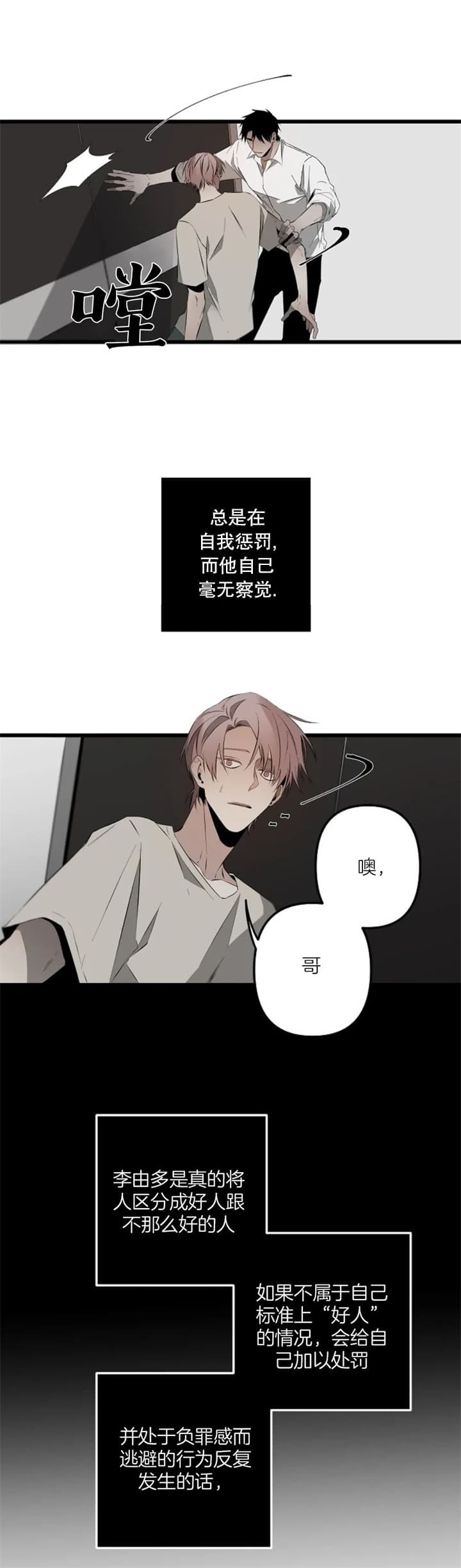 《臣服关系（ 第I II 季）》第170话 第6页