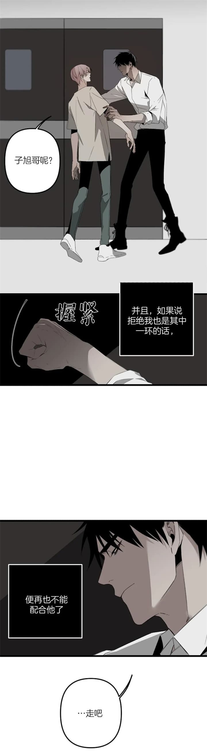 《臣服关系（ 第I II 季）》第170话 第7页