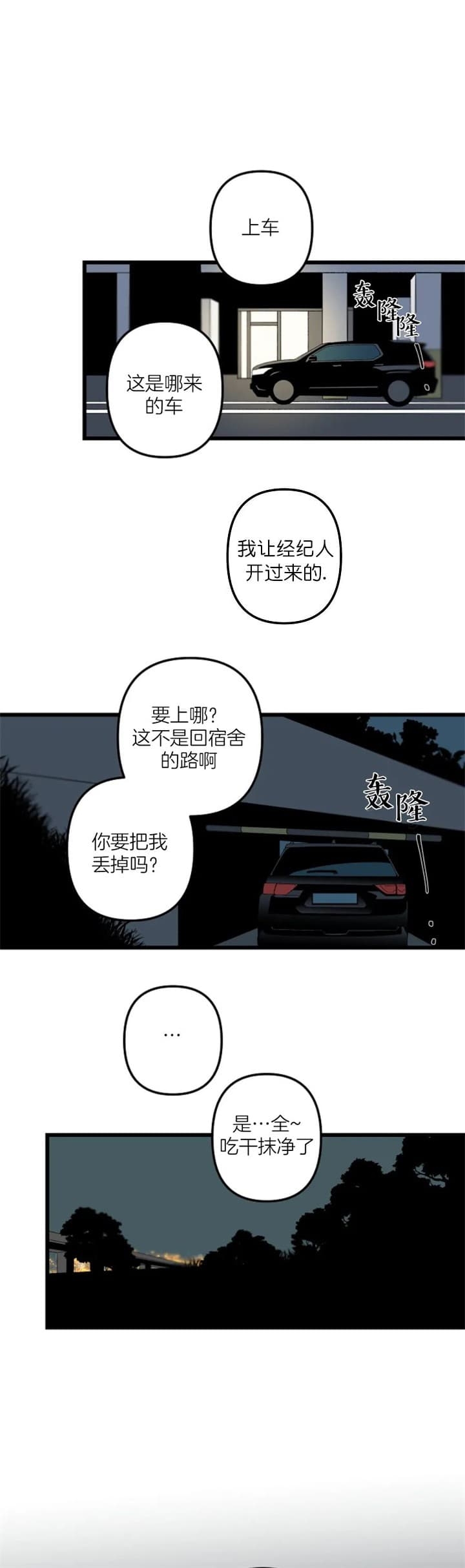 《臣服关系（ 第I II 季）》第170话 第8页