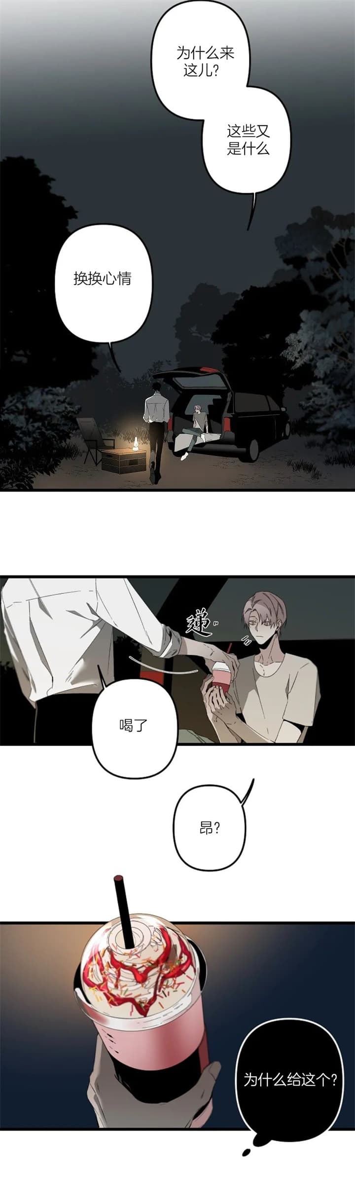 《臣服关系（ 第I II 季）》第170话 第9页