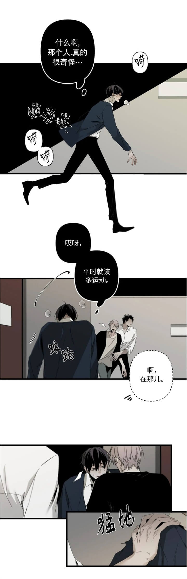 《臣服关系（ 第I II 季）》第166话 第10页