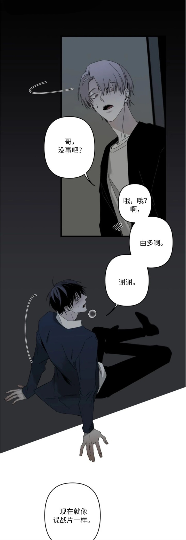 《臣服关系（ 第I II 季）》第166话 第12页
