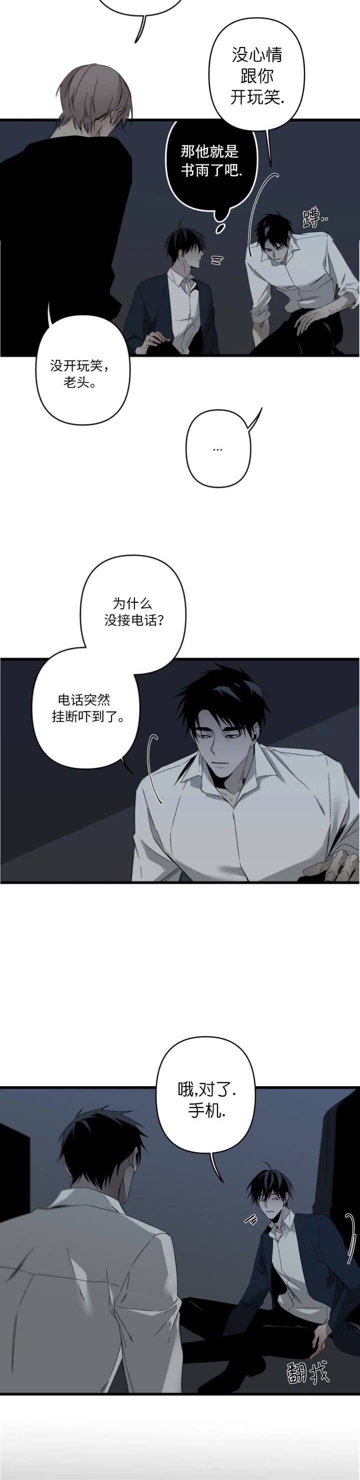 《臣服关系（ 第I II 季）》第166话 第13页