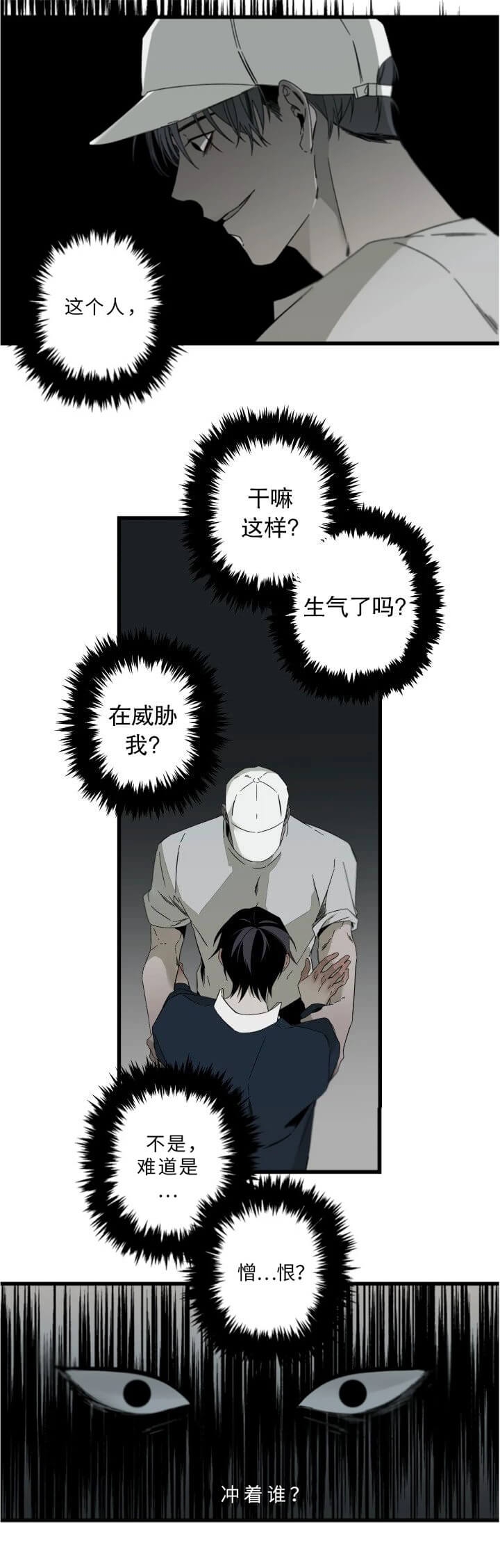 《臣服关系（ 第I II 季）》第166话 第3页